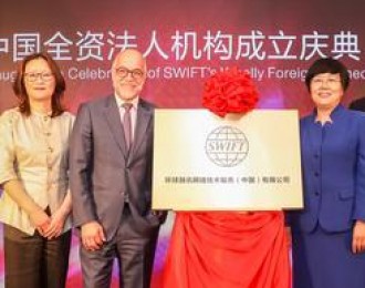SWIFT在京成立全资中国法人机构